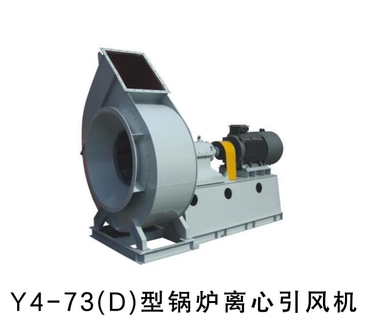 Y4-73型鍋爐離心引風(fēng)機
